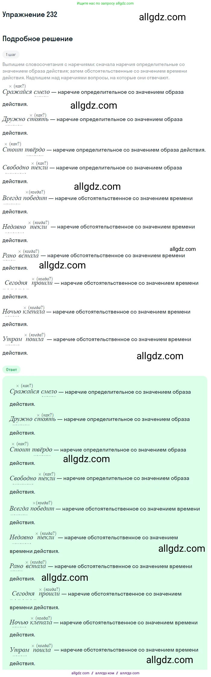 Русский язык, 7 класс Учебник, авторы: Баранов Михаил Трофимович, Ладыженская Таиса Алексеевна, Тростенцова Лидия Александровна, Ладыженская Наталия Вениаминовна, Александрова Ольга Макаровна, Дейкина Алевтина Дмитриевна, Антонова Любовь Геннадиевна, Григорян Лариса Трофимовна, Кулибаба Иван Иванович, издательство Просвещение, Москва, 2023, зелёного цвета, Часть 1, страница 133, номер 232, Решение 2019-2022