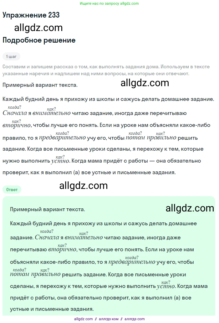 Русский язык, 7 класс Учебник, авторы: Баранов Михаил Трофимович, Ладыженская Таиса Алексеевна, Тростенцова Лидия Александровна, Ладыженская Наталия Вениаминовна, Александрова Ольга Макаровна, Дейкина Алевтина Дмитриевна, Антонова Любовь Геннадиевна, Григорян Лариса Трофимовна, Кулибаба Иван Иванович, издательство Просвещение, Москва, 2023, зелёного цвета, Часть 1, страница 133, номер 233, Решение 2019-2022