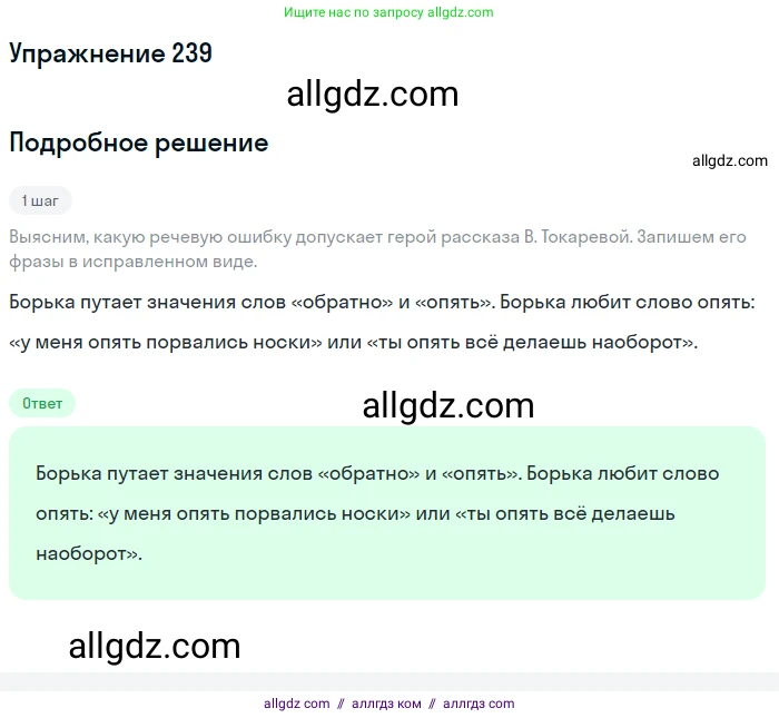 Русский язык, 7 класс Учебник, авторы: Баранов Михаил Трофимович, Ладыженская Таиса Алексеевна, Тростенцова Лидия Александровна, Ладыженская Наталия Вениаминовна, Александрова Ольга Макаровна, Дейкина Алевтина Дмитриевна, Антонова Любовь Геннадиевна, Григорян Лариса Трофимовна, Кулибаба Иван Иванович, издательство Просвещение, Москва, 2023, зелёного цвета, Часть 1, страница 142, номер 239, Решение 2019-2022