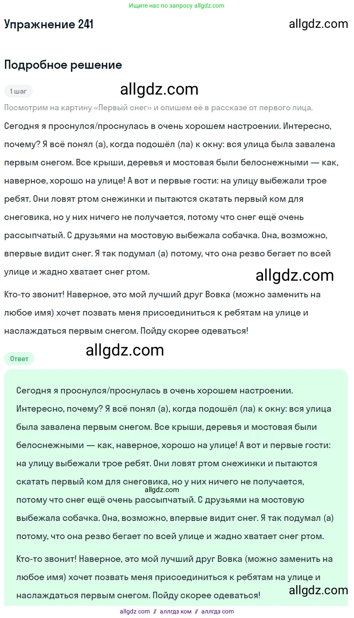 Русский язык, 7 класс Учебник, авторы: Баранов Михаил Трофимович, Ладыженская Таиса Алексеевна, Тростенцова Лидия Александровна, Ладыженская Наталия Вениаминовна, Александрова Ольга Макаровна, Дейкина Алевтина Дмитриевна, Антонова Любовь Геннадиевна, Григорян Лариса Трофимовна, Кулибаба Иван Иванович, издательство Просвещение, Москва, 2023, зелёного цвета, Часть 1, страница 143, номер 241, Решение 2019-2022