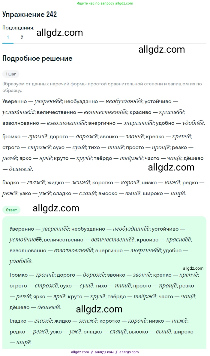 Русский язык, 7 класс Учебник, авторы: Баранов Михаил Трофимович, Ладыженская Таиса Алексеевна, Тростенцова Лидия Александровна, Ладыженская Наталия Вениаминовна, Александрова Ольга Макаровна, Дейкина Алевтина Дмитриевна, Антонова Любовь Геннадиевна, Григорян Лариса Трофимовна, Кулибаба Иван Иванович, издательство Просвещение, Москва, 2023, зелёного цвета, Часть 1, страница 144, номер 242, Решение 2019-2022