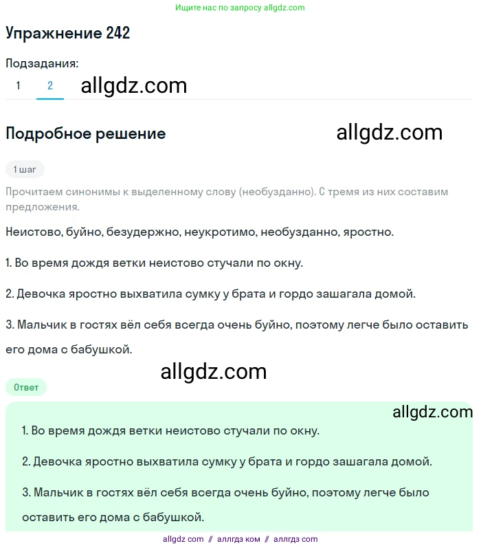 Русский язык, 7 класс Учебник, авторы: Баранов Михаил Трофимович, Ладыженская Таиса Алексеевна, Тростенцова Лидия Александровна, Ладыженская Наталия Вениаминовна, Александрова Ольга Макаровна, Дейкина Алевтина Дмитриевна, Антонова Любовь Геннадиевна, Григорян Лариса Трофимовна, Кулибаба Иван Иванович, издательство Просвещение, Москва, 2023, зелёного цвета, Часть 1, страница 144, номер 242, Решение 2019-2022 (продолжение 2)