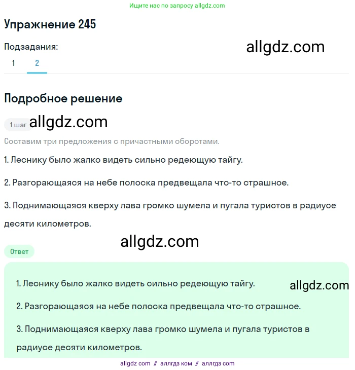 Русский язык, 7 класс Учебник, авторы: Баранов Михаил Трофимович, Ладыженская Таиса Алексеевна, Тростенцова Лидия Александровна, Ладыженская Наталия Вениаминовна, Александрова Ольга Макаровна, Дейкина Алевтина Дмитриевна, Антонова Любовь Геннадиевна, Григорян Лариса Трофимовна, Кулибаба Иван Иванович, издательство Просвещение, Москва, 2023, зелёного цвета, Часть 1, страница 145, номер 245, Решение 2019-2022 (продолжение 2)