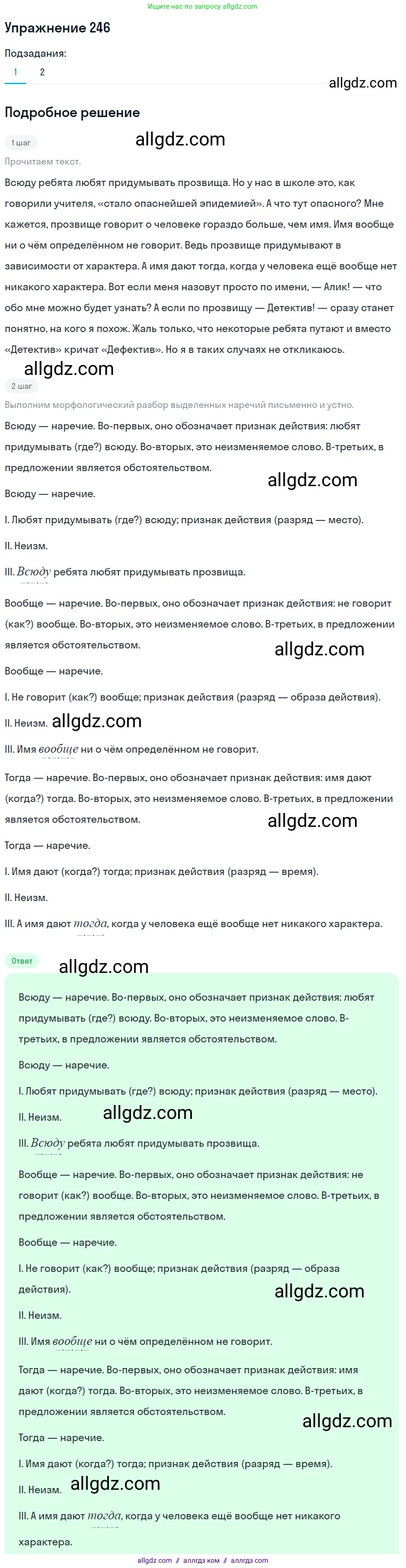 Русский язык, 7 класс Учебник, авторы: Баранов Михаил Трофимович, Ладыженская Таиса Алексеевна, Тростенцова Лидия Александровна, Ладыженская Наталия Вениаминовна, Александрова Ольга Макаровна, Дейкина Алевтина Дмитриевна, Антонова Любовь Геннадиевна, Григорян Лариса Трофимовна, Кулибаба Иван Иванович, издательство Просвещение, Москва, 2023, зелёного цвета, Часть 1, страница 145, номер 246, Решение 2019-2022