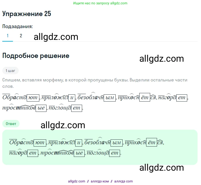 Русский язык, 7 класс Учебник, авторы: Баранов Михаил Трофимович, Ладыженская Таиса Алексеевна, Тростенцова Лидия Александровна, Ладыженская Наталия Вениаминовна, Александрова Ольга Макаровна, Дейкина Алевтина Дмитриевна, Антонова Любовь Геннадиевна, Григорян Лариса Трофимовна, Кулибаба Иван Иванович, издательство Просвещение, Москва, 2023, зелёного цвета, Часть 1, страница 15, номер 25, Решение 2019-2022
