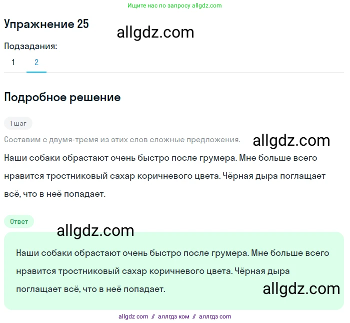 Русский язык, 7 класс Учебник, авторы: Баранов Михаил Трофимович, Ладыженская Таиса Алексеевна, Тростенцова Лидия Александровна, Ладыженская Наталия Вениаминовна, Александрова Ольга Макаровна, Дейкина Алевтина Дмитриевна, Антонова Любовь Геннадиевна, Григорян Лариса Трофимовна, Кулибаба Иван Иванович, издательство Просвещение, Москва, 2023, зелёного цвета, Часть 1, страница 15, номер 25, Решение 2019-2022 (продолжение 2)