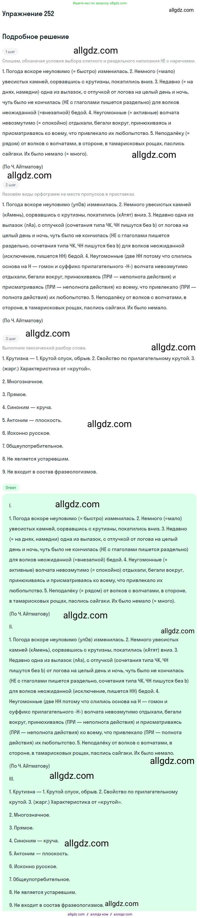 Русский язык, 7 класс Учебник, авторы: Баранов Михаил Трофимович, Ладыженская Таиса Алексеевна, Тростенцова Лидия Александровна, Ладыженская Наталия Вениаминовна, Александрова Ольга Макаровна, Дейкина Алевтина Дмитриевна, Антонова Любовь Геннадиевна, Григорян Лариса Трофимовна, Кулибаба Иван Иванович, издательство Просвещение, Москва, 2023, зелёного цвета, Часть 1, страница 148, номер 252, Решение 2019-2022