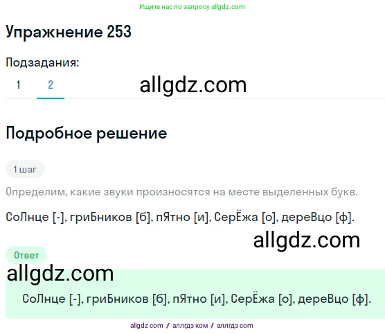 Русский язык, 7 класс Учебник, авторы: Баранов Михаил Трофимович, Ладыженская Таиса Алексеевна, Тростенцова Лидия Александровна, Ладыженская Наталия Вениаминовна, Александрова Ольга Макаровна, Дейкина Алевтина Дмитриевна, Антонова Любовь Геннадиевна, Григорян Лариса Трофимовна, Кулибаба Иван Иванович, издательство Просвещение, Москва, 2023, зелёного цвета, Часть 1, страница 148, номер 253, Решение 2019-2022 (продолжение 2)