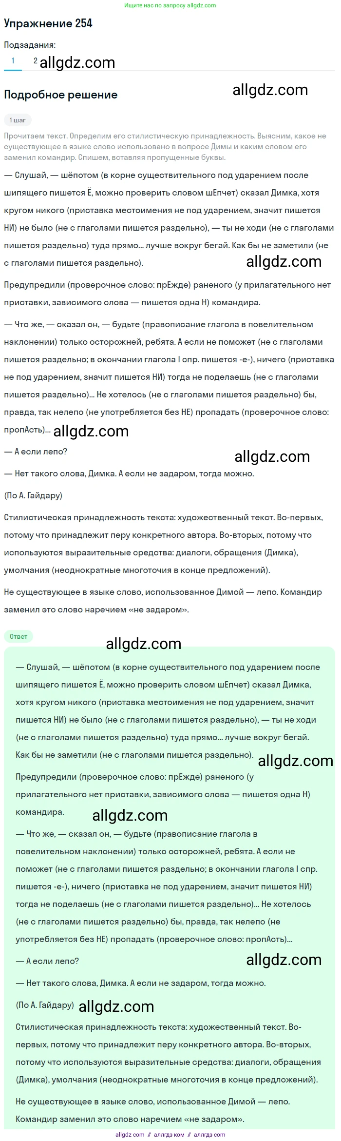 Русский язык, 7 класс Учебник, авторы: Баранов Михаил Трофимович, Ладыженская Таиса Алексеевна, Тростенцова Лидия Александровна, Ладыженская Наталия Вениаминовна, Александрова Ольга Макаровна, Дейкина Алевтина Дмитриевна, Антонова Любовь Геннадиевна, Григорян Лариса Трофимовна, Кулибаба Иван Иванович, издательство Просвещение, Москва, 2023, зелёного цвета, Часть 1, страница 148, номер 254, Решение 2019-2022