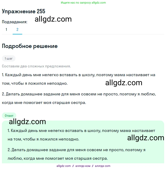 Русский язык, 7 класс Учебник, авторы: Баранов Михаил Трофимович, Ладыженская Таиса Алексеевна, Тростенцова Лидия Александровна, Ладыженская Наталия Вениаминовна, Александрова Ольга Макаровна, Дейкина Алевтина Дмитриевна, Антонова Любовь Геннадиевна, Григорян Лариса Трофимовна, Кулибаба Иван Иванович, издательство Просвещение, Москва, 2023, зелёного цвета, Часть 1, страница 148, номер 255, Решение 2019-2022 (продолжение 2)