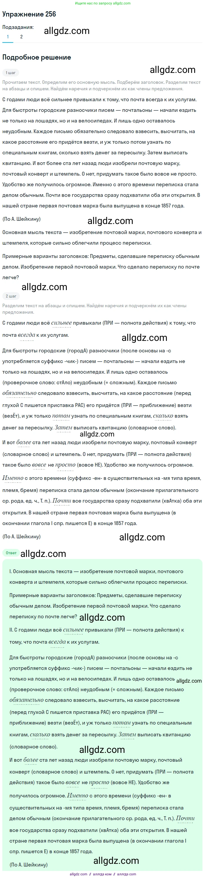 Русский язык, 7 класс Учебник, авторы: Баранов Михаил Трофимович, Ладыженская Таиса Алексеевна, Тростенцова Лидия Александровна, Ладыженская Наталия Вениаминовна, Александрова Ольга Макаровна, Дейкина Алевтина Дмитриевна, Антонова Любовь Геннадиевна, Григорян Лариса Трофимовна, Кулибаба Иван Иванович, издательство Просвещение, Москва, 2023, зелёного цвета, Часть 1, страница 149, номер 256, Решение 2019-2022