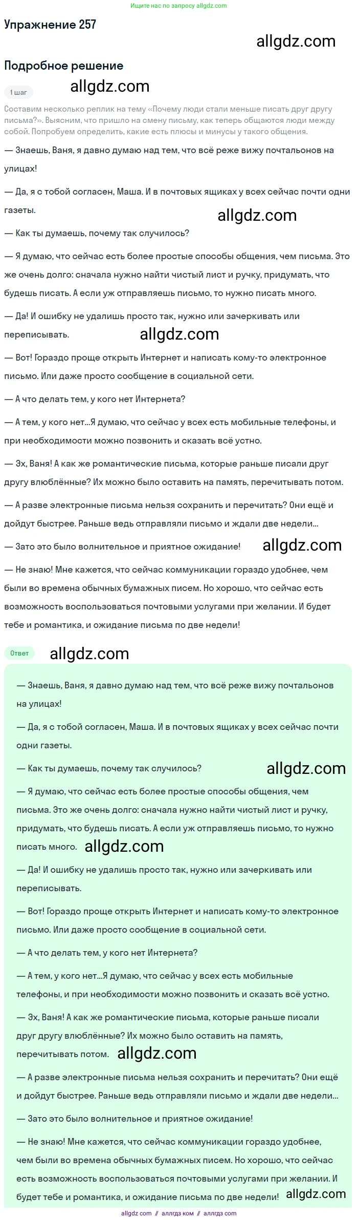 Русский язык, 7 класс Учебник, авторы: Баранов Михаил Трофимович, Ладыженская Таиса Алексеевна, Тростенцова Лидия Александровна, Ладыженская Наталия Вениаминовна, Александрова Ольга Макаровна, Дейкина Алевтина Дмитриевна, Антонова Любовь Геннадиевна, Григорян Лариса Трофимовна, Кулибаба Иван Иванович, издательство Просвещение, Москва, 2023, зелёного цвета, Часть 1, страница 149, номер 257, Решение 2019-2022