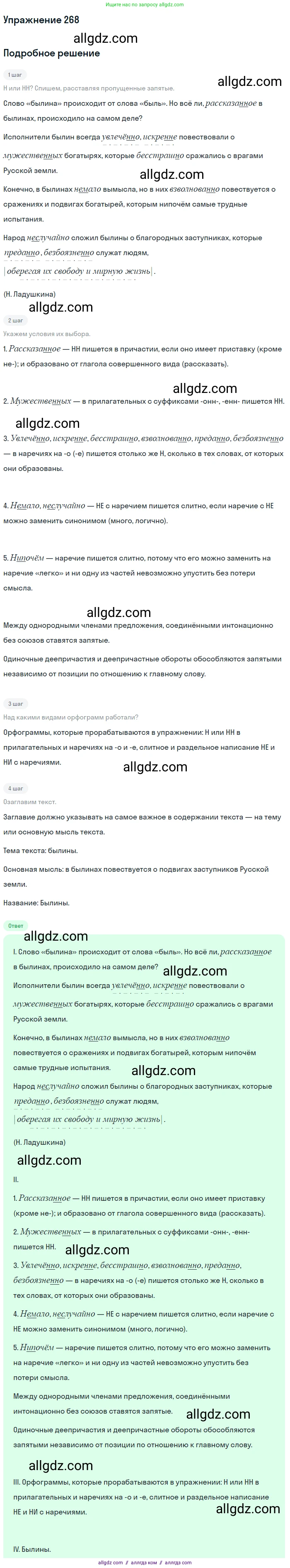 Русский язык, 7 класс Учебник, авторы: Баранов Михаил Трофимович, Ладыженская Таиса Алексеевна, Тростенцова Лидия Александровна, Ладыженская Наталия Вениаминовна, Александрова Ольга Макаровна, Дейкина Алевтина Дмитриевна, Антонова Любовь Геннадиевна, Григорян Лариса Трофимовна, Кулибаба Иван Иванович, издательство Просвещение, Москва, 2023, зелёного цвета, Часть 1, страница 156, номер 268, Решение 2019-2022
