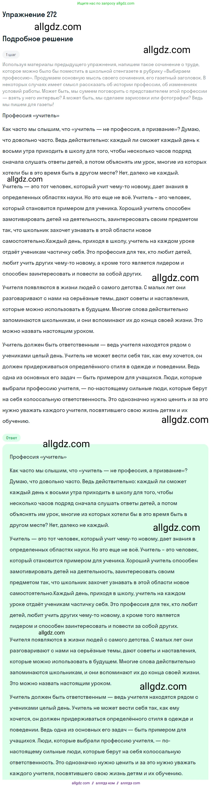 Русский язык, 7 класс Учебник, авторы: Баранов Михаил Трофимович, Ладыженская Таиса Алексеевна, Тростенцова Лидия Александровна, Ладыженская Наталия Вениаминовна, Александрова Ольга Макаровна, Дейкина Алевтина Дмитриевна, Антонова Любовь Геннадиевна, Григорян Лариса Трофимовна, Кулибаба Иван Иванович, издательство Просвещение, Москва, 2023, зелёного цвета, Часть 1, страница 158, номер 272, Решение 2019-2022