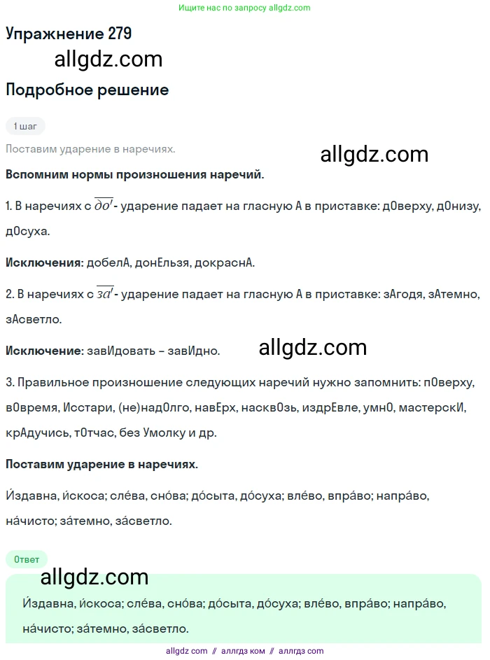 Русский язык, 7 класс Учебник, авторы: Баранов Михаил Трофимович, Ладыженская Таиса Алексеевна, Тростенцова Лидия Александровна, Ладыженская Наталия Вениаминовна, Александрова Ольга Макаровна, Дейкина Алевтина Дмитриевна, Антонова Любовь Геннадиевна, Григорян Лариса Трофимовна, Кулибаба Иван Иванович, издательство Просвещение, Москва, 2023, зелёного цвета, Часть 1, страница 163, номер 279, Решение 2019-2022 (продолжение 2)