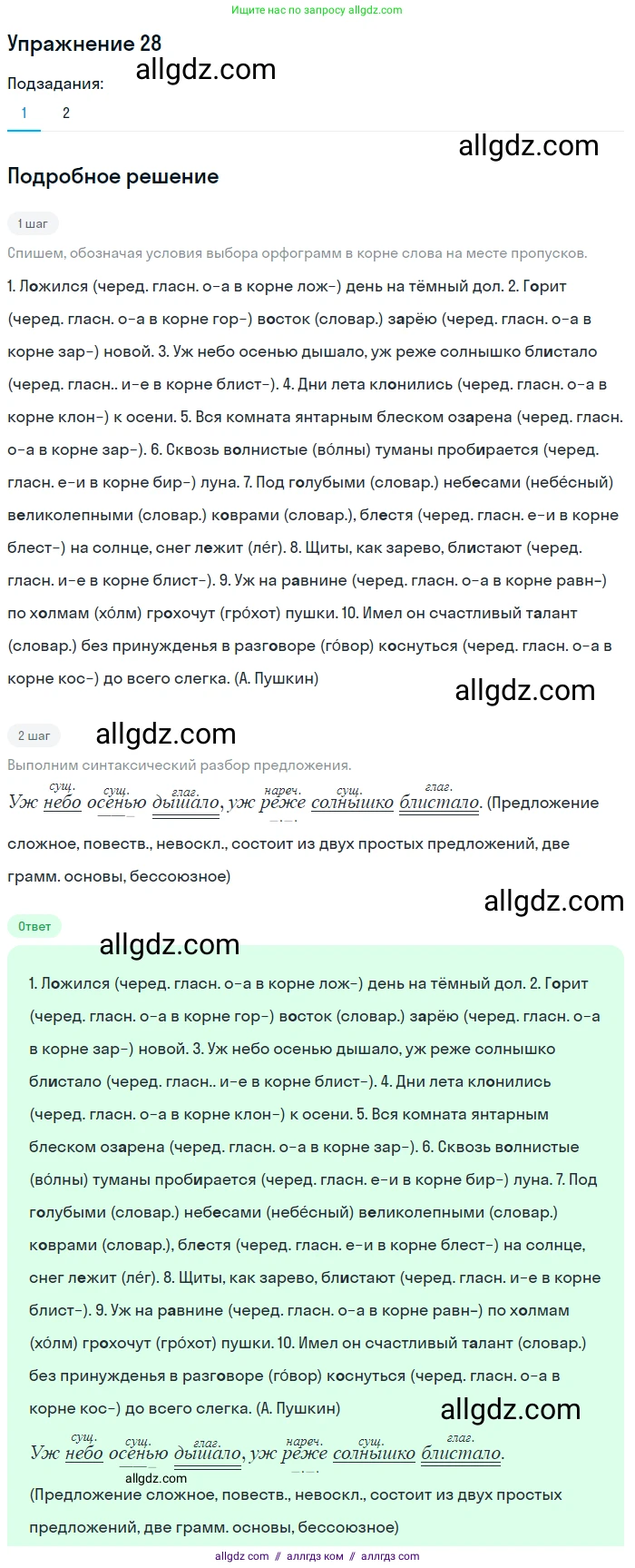 Русский язык, 7 класс Учебник, авторы: Баранов Михаил Трофимович, Ладыженская Таиса Алексеевна, Тростенцова Лидия Александровна, Ладыженская Наталия Вениаминовна, Александрова Ольга Макаровна, Дейкина Алевтина Дмитриевна, Антонова Любовь Геннадиевна, Григорян Лариса Трофимовна, Кулибаба Иван Иванович, издательство Просвещение, Москва, 2023, зелёного цвета, Часть 1, страница 18, номер 28, Решение 2019-2022