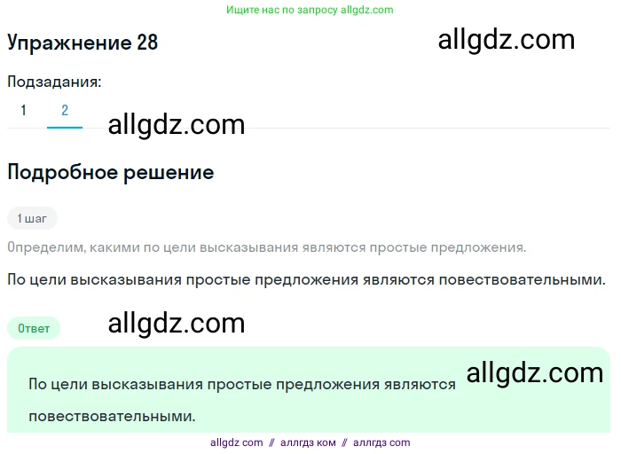 Русский язык, 7 класс Учебник, авторы: Баранов Михаил Трофимович, Ладыженская Таиса Алексеевна, Тростенцова Лидия Александровна, Ладыженская Наталия Вениаминовна, Александрова Ольга Макаровна, Дейкина Алевтина Дмитриевна, Антонова Любовь Геннадиевна, Григорян Лариса Трофимовна, Кулибаба Иван Иванович, издательство Просвещение, Москва, 2023, зелёного цвета, Часть 1, страница 18, номер 28, Решение 2019-2022 (продолжение 2)