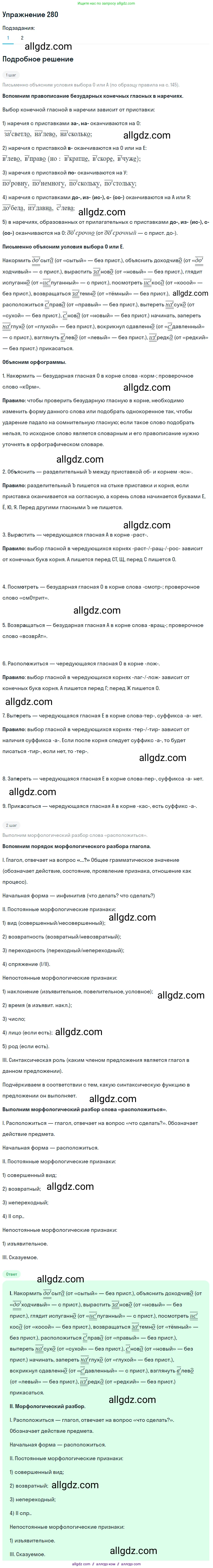 Русский язык, 7 класс Учебник, авторы: Баранов Михаил Трофимович, Ладыженская Таиса Алексеевна, Тростенцова Лидия Александровна, Ладыженская Наталия Вениаминовна, Александрова Ольга Макаровна, Дейкина Алевтина Дмитриевна, Антонова Любовь Геннадиевна, Григорян Лариса Трофимовна, Кулибаба Иван Иванович, издательство Просвещение, Москва, 2023, зелёного цвета, Часть 1, страница 163, номер 280, Решение 2019-2022