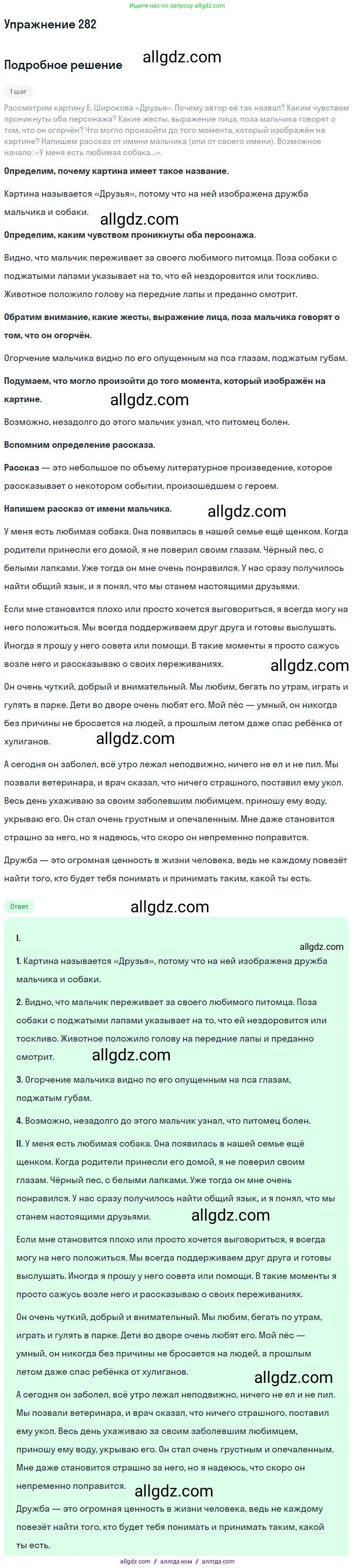 Русский язык, 7 класс Учебник, авторы: Баранов Михаил Трофимович, Ладыженская Таиса Алексеевна, Тростенцова Лидия Александровна, Ладыженская Наталия Вениаминовна, Александрова Ольга Макаровна, Дейкина Алевтина Дмитриевна, Антонова Любовь Геннадиевна, Григорян Лариса Трофимовна, Кулибаба Иван Иванович, издательство Просвещение, Москва, 2023, зелёного цвета, Часть 1, страница 165, номер 282, Решение 2019-2022