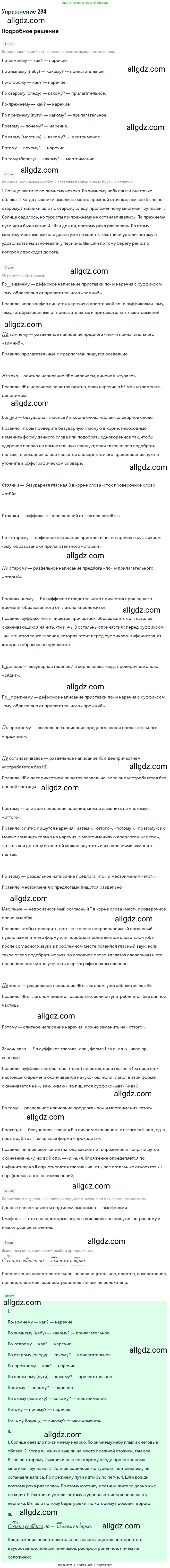 Русский язык, 7 класс Учебник, авторы: Баранов Михаил Трофимович, Ладыженская Таиса Алексеевна, Тростенцова Лидия Александровна, Ладыженская Наталия Вениаминовна, Александрова Ольга Макаровна, Дейкина Алевтина Дмитриевна, Антонова Любовь Геннадиевна, Григорян Лариса Трофимовна, Кулибаба Иван Иванович, издательство Просвещение, Москва, 2023, зелёного цвета, Часть 1, страница 165, номер 284, Решение 2019-2022