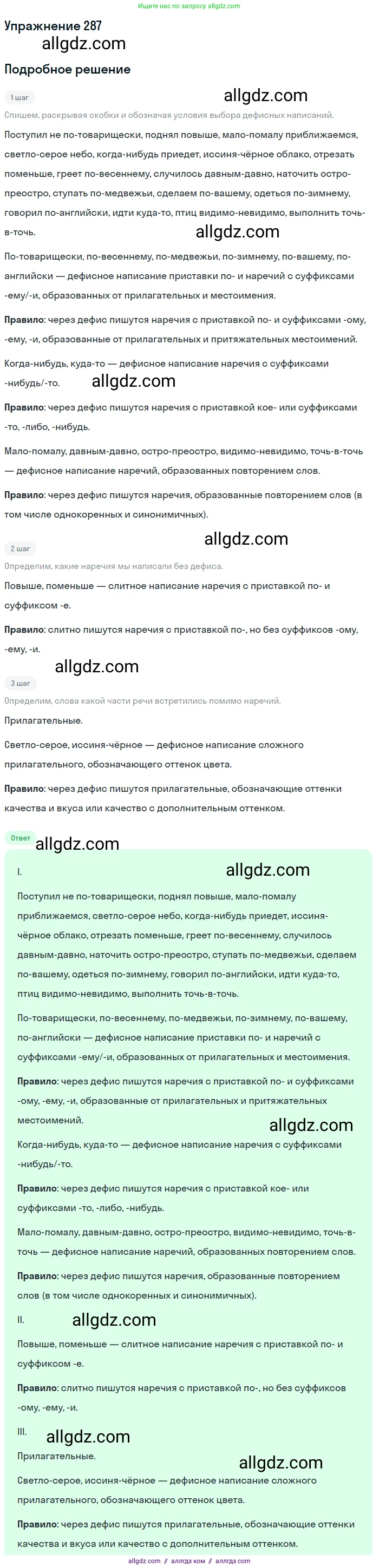 Русский язык, 7 класс Учебник, авторы: Баранов Михаил Трофимович, Ладыженская Таиса Алексеевна, Тростенцова Лидия Александровна, Ладыженская Наталия Вениаминовна, Александрова Ольга Макаровна, Дейкина Алевтина Дмитриевна, Антонова Любовь Геннадиевна, Григорян Лариса Трофимовна, Кулибаба Иван Иванович, издательство Просвещение, Москва, 2023, зелёного цвета, Часть 1, страница 167, номер 287, Решение 2019-2022