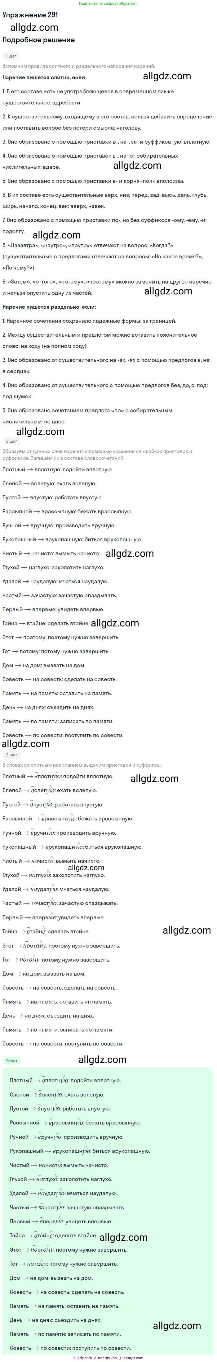Русский язык, 7 класс Учебник, авторы: Баранов Михаил Трофимович, Ладыженская Таиса Алексеевна, Тростенцова Лидия Александровна, Ладыженская Наталия Вениаминовна, Александрова Ольга Макаровна, Дейкина Алевтина Дмитриевна, Антонова Любовь Геннадиевна, Григорян Лариса Трофимовна, Кулибаба Иван Иванович, издательство Просвещение, Москва, 2023, зелёного цвета, Часть 1, страница 169, номер 291, Решение 2019-2022