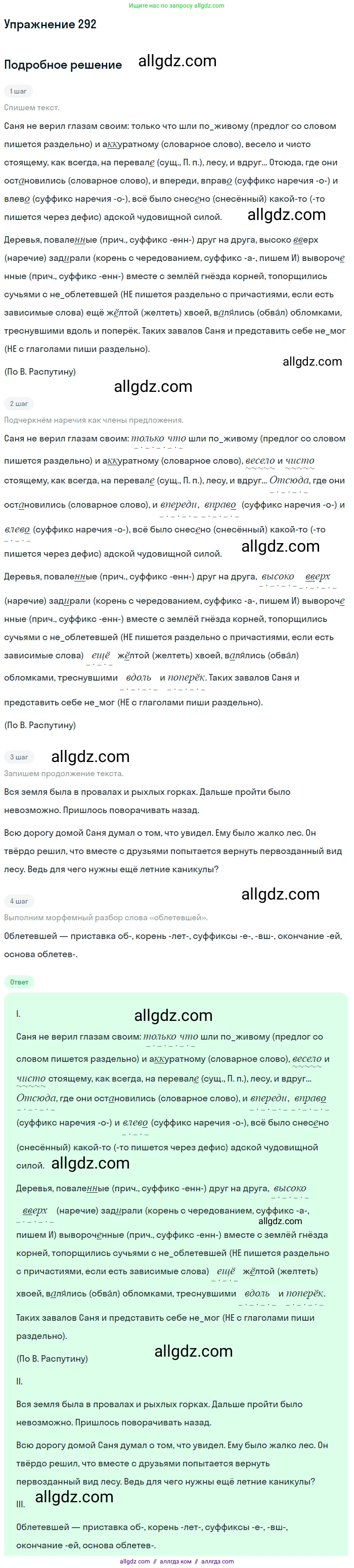 Русский язык, 7 класс Учебник, авторы: Баранов Михаил Трофимович, Ладыженская Таиса Алексеевна, Тростенцова Лидия Александровна, Ладыженская Наталия Вениаминовна, Александрова Ольга Макаровна, Дейкина Алевтина Дмитриевна, Антонова Любовь Геннадиевна, Григорян Лариса Трофимовна, Кулибаба Иван Иванович, издательство Просвещение, Москва, 2023, зелёного цвета, Часть 1, страница 170, номер 292, Решение 2019-2022