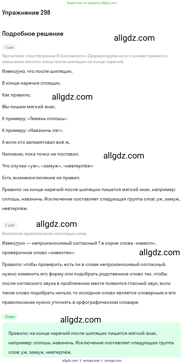 Русский язык, 7 класс Учебник, авторы: Баранов Михаил Трофимович, Ладыженская Таиса Алексеевна, Тростенцова Лидия Александровна, Ладыженская Наталия Вениаминовна, Александрова Ольга Макаровна, Дейкина Алевтина Дмитриевна, Антонова Любовь Геннадиевна, Григорян Лариса Трофимовна, Кулибаба Иван Иванович, издательство Просвещение, Москва, 2023, зелёного цвета, Часть 1, страница 174, номер 298, Решение 2019-2022