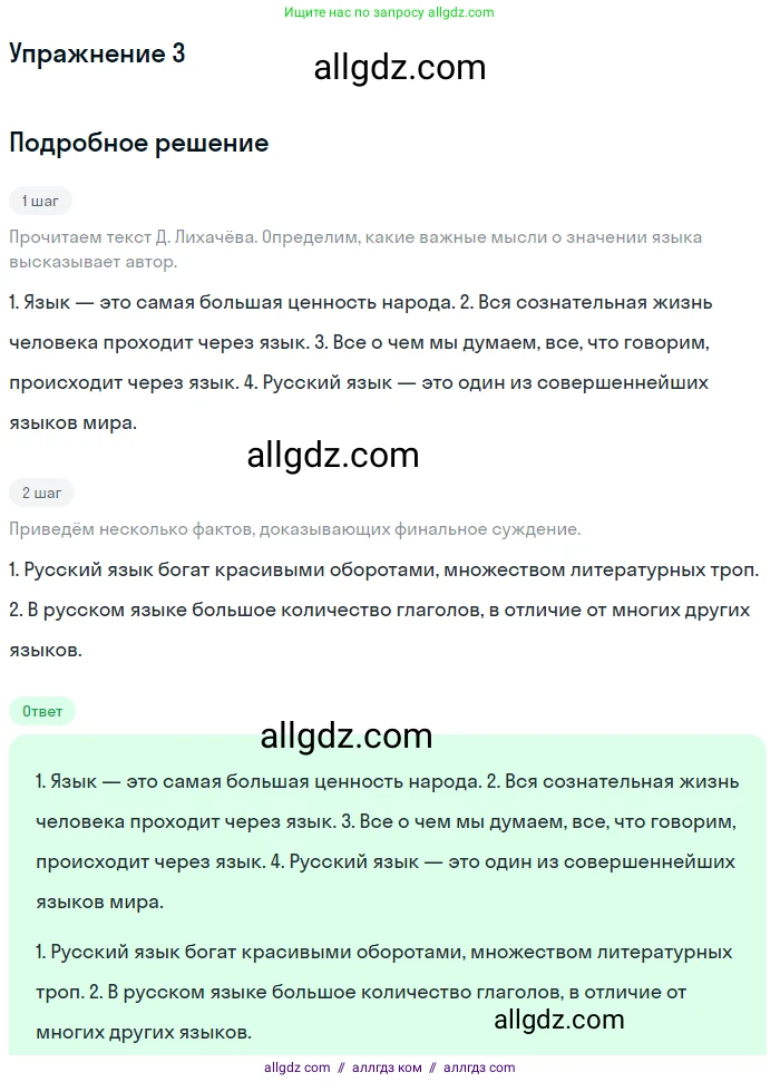 Русский язык, 7 класс Учебник, авторы: Баранов Михаил Трофимович, Ладыженская Таиса Алексеевна, Тростенцова Лидия Александровна, Ладыженская Наталия Вениаминовна, Александрова Ольга Макаровна, Дейкина Алевтина Дмитриевна, Антонова Любовь Геннадиевна, Григорян Лариса Трофимовна, Кулибаба Иван Иванович, издательство Просвещение, Москва, 2023, зелёного цвета, Часть 1, страница 5, номер 3, Решение 2019-2022