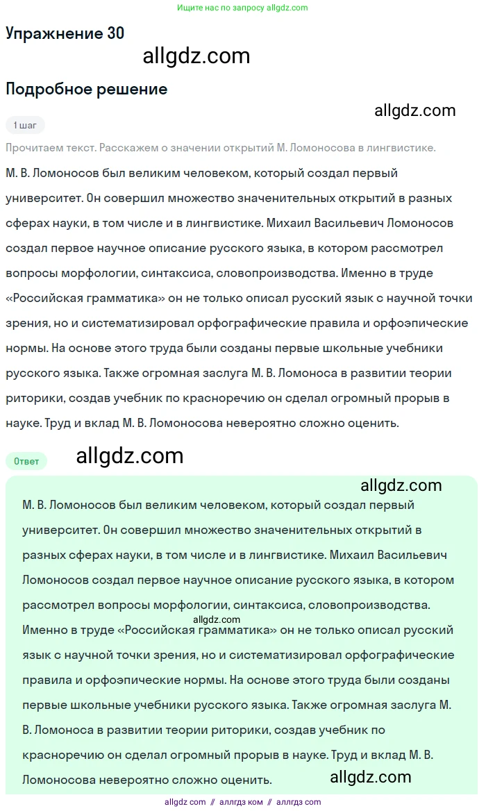 Русский язык, 7 класс Учебник, авторы: Баранов Михаил Трофимович, Ладыженская Таиса Алексеевна, Тростенцова Лидия Александровна, Ладыженская Наталия Вениаминовна, Александрова Ольга Макаровна, Дейкина Алевтина Дмитриевна, Антонова Любовь Геннадиевна, Григорян Лариса Трофимовна, Кулибаба Иван Иванович, издательство Просвещение, Москва, 2023, зелёного цвета, Часть 1, страница 19, номер 30, Решение 2019-2022