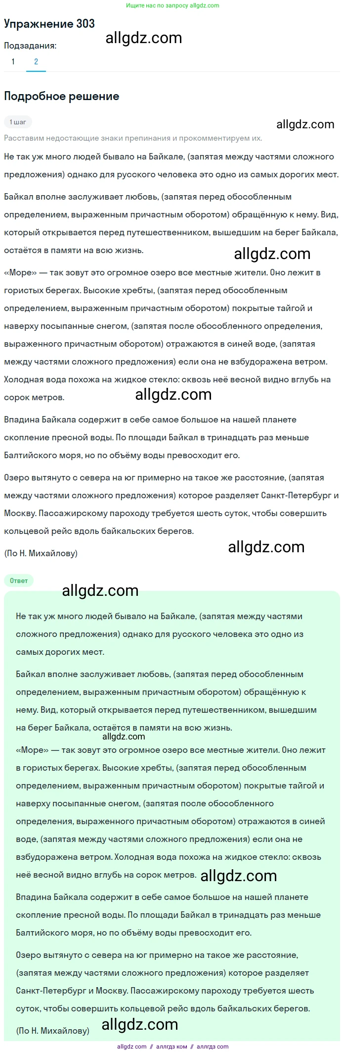 Русский язык, 7 класс Учебник, авторы: Баранов Михаил Трофимович, Ладыженская Таиса Алексеевна, Тростенцова Лидия Александровна, Ладыженская Наталия Вениаминовна, Александрова Ольга Макаровна, Дейкина Алевтина Дмитриевна, Антонова Любовь Геннадиевна, Григорян Лариса Трофимовна, Кулибаба Иван Иванович, издательство Просвещение, Москва, 2023, зелёного цвета, Часть 1, страница 176, номер 303, Решение 2019-2022