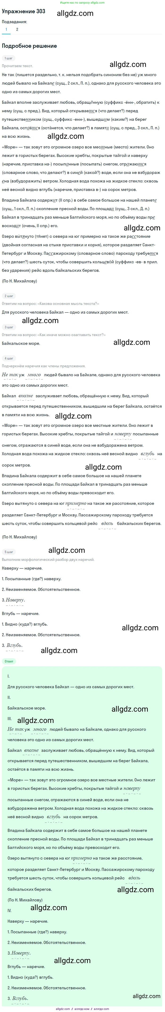 Русский язык, 7 класс Учебник, авторы: Баранов Михаил Трофимович, Ладыженская Таиса Алексеевна, Тростенцова Лидия Александровна, Ладыженская Наталия Вениаминовна, Александрова Ольга Макаровна, Дейкина Алевтина Дмитриевна, Антонова Любовь Геннадиевна, Григорян Лариса Трофимовна, Кулибаба Иван Иванович, издательство Просвещение, Москва, 2023, зелёного цвета, Часть 1, страница 176, номер 303, Решение 2019-2022 (продолжение 2)