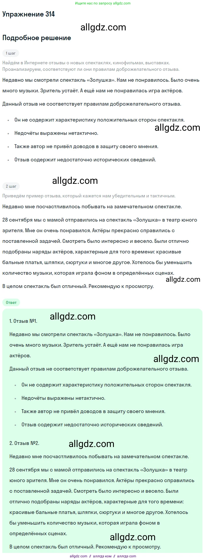 Русский язык, 7 класс Учебник, авторы: Баранов Михаил Трофимович, Ладыженская Таиса Алексеевна, Тростенцова Лидия Александровна, Ладыженская Наталия Вениаминовна, Александрова Ольга Макаровна, Дейкина Алевтина Дмитриевна, Антонова Любовь Геннадиевна, Григорян Лариса Трофимовна, Кулибаба Иван Иванович, издательство Просвещение, Москва, 2023, зелёного цвета, Часть 1, страница 184, номер 314, Решение 2019-2022