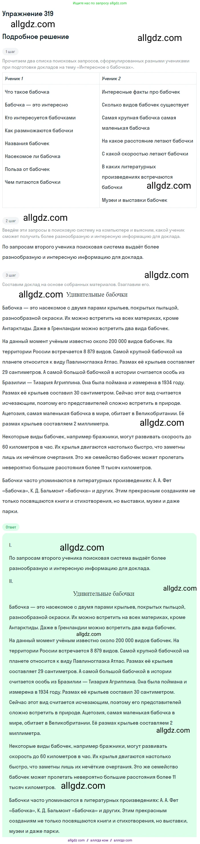 Русский язык, 7 класс Учебник, авторы: Баранов Михаил Трофимович, Ладыженская Таиса Алексеевна, Тростенцова Лидия Александровна, Ладыженская Наталия Вениаминовна, Александрова Ольга Макаровна, Дейкина Алевтина Дмитриевна, Антонова Любовь Геннадиевна, Григорян Лариса Трофимовна, Кулибаба Иван Иванович, издательство Просвещение, Москва, 2023, зелёного цвета, Часть 1, страница 186, номер 319, Решение 2019-2022