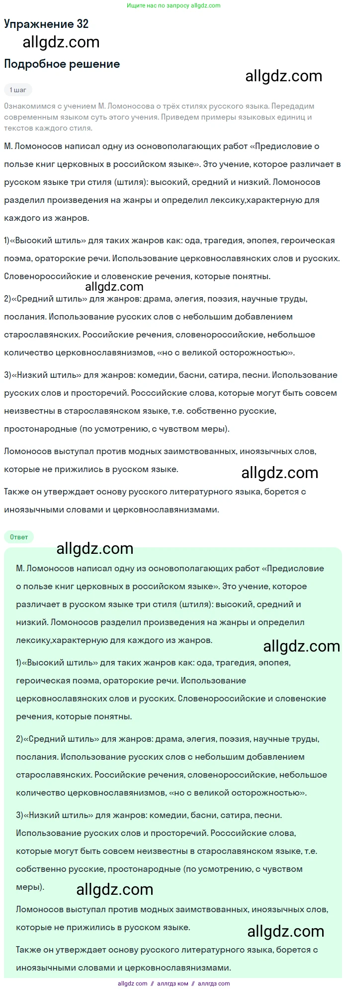 Русский язык, 7 класс Учебник, авторы: Баранов Михаил Трофимович, Ладыженская Таиса Алексеевна, Тростенцова Лидия Александровна, Ладыженская Наталия Вениаминовна, Александрова Ольга Макаровна, Дейкина Алевтина Дмитриевна, Антонова Любовь Геннадиевна, Григорян Лариса Трофимовна, Кулибаба Иван Иванович, издательство Просвещение, Москва, 2023, зелёного цвета, Часть 1, страница 20, номер 32, Решение 2019-2022