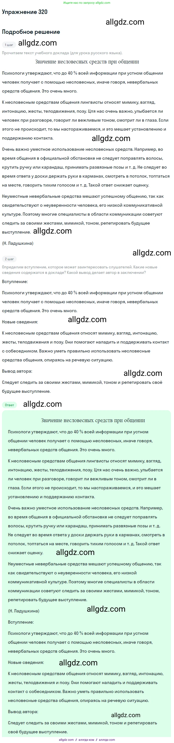 Русский язык, 7 класс Учебник, авторы: Баранов Михаил Трофимович, Ладыженская Таиса Алексеевна, Тростенцова Лидия Александровна, Ладыженская Наталия Вениаминовна, Александрова Ольга Макаровна, Дейкина Алевтина Дмитриевна, Антонова Любовь Геннадиевна, Григорян Лариса Трофимовна, Кулибаба Иван Иванович, издательство Просвещение, Москва, 2023, зелёного цвета, Часть 1, страница 187, номер 320, Решение 2019-2022