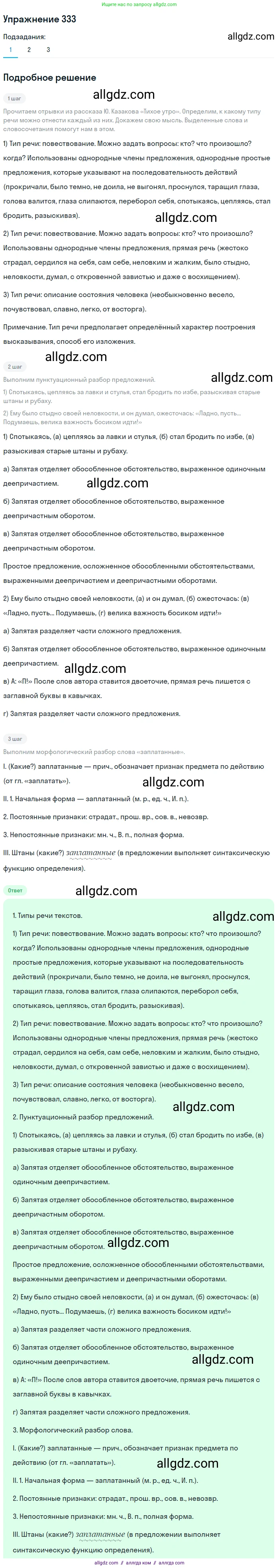 Русский язык, 7 класс Учебник, авторы: Баранов Михаил Трофимович, Ладыженская Таиса Алексеевна, Тростенцова Лидия Александровна, Ладыженская Наталия Вениаминовна, Александрова Ольга Макаровна, Дейкина Алевтина Дмитриевна, Антонова Любовь Геннадиевна, Григорян Лариса Трофимовна, Кулибаба Иван Иванович, издательство Просвещение, Москва, 2023, зелёного цвета, Часть 1, страница 194, номер 333, Решение 2019-2022