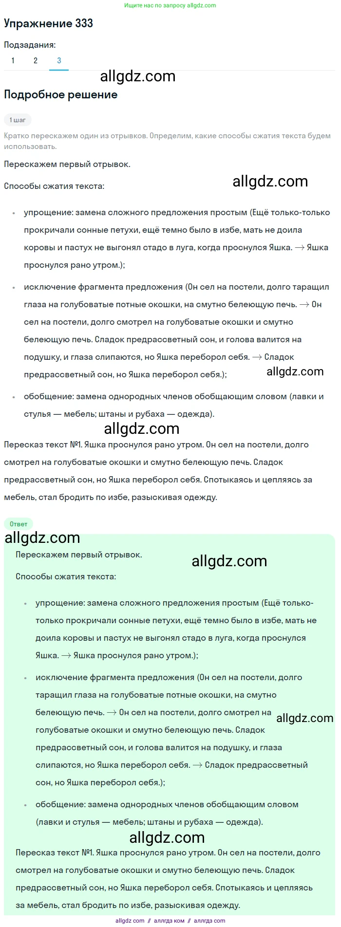 Русский язык, 7 класс Учебник, авторы: Баранов Михаил Трофимович, Ладыженская Таиса Алексеевна, Тростенцова Лидия Александровна, Ладыженская Наталия Вениаминовна, Александрова Ольга Макаровна, Дейкина Алевтина Дмитриевна, Антонова Любовь Геннадиевна, Григорян Лариса Трофимовна, Кулибаба Иван Иванович, издательство Просвещение, Москва, 2023, зелёного цвета, Часть 1, страница 194, номер 333, Решение 2019-2022 (продолжение 3)