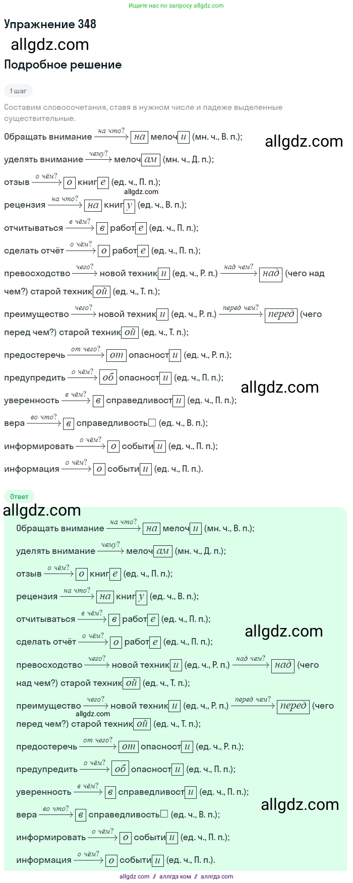 Русский язык, 7 класс Учебник, авторы: Баранов Михаил Трофимович, Ладыженская Таиса Алексеевна, Тростенцова Лидия Александровна, Ладыженская Наталия Вениаминовна, Александрова Ольга Макаровна, Дейкина Алевтина Дмитриевна, Антонова Любовь Геннадиевна, Григорян Лариса Трофимовна, Кулибаба Иван Иванович, издательство Просвещение, Москва, 2023, зелёного цвета, Часть 1, страница 202, номер 348, Решение 2019-2022