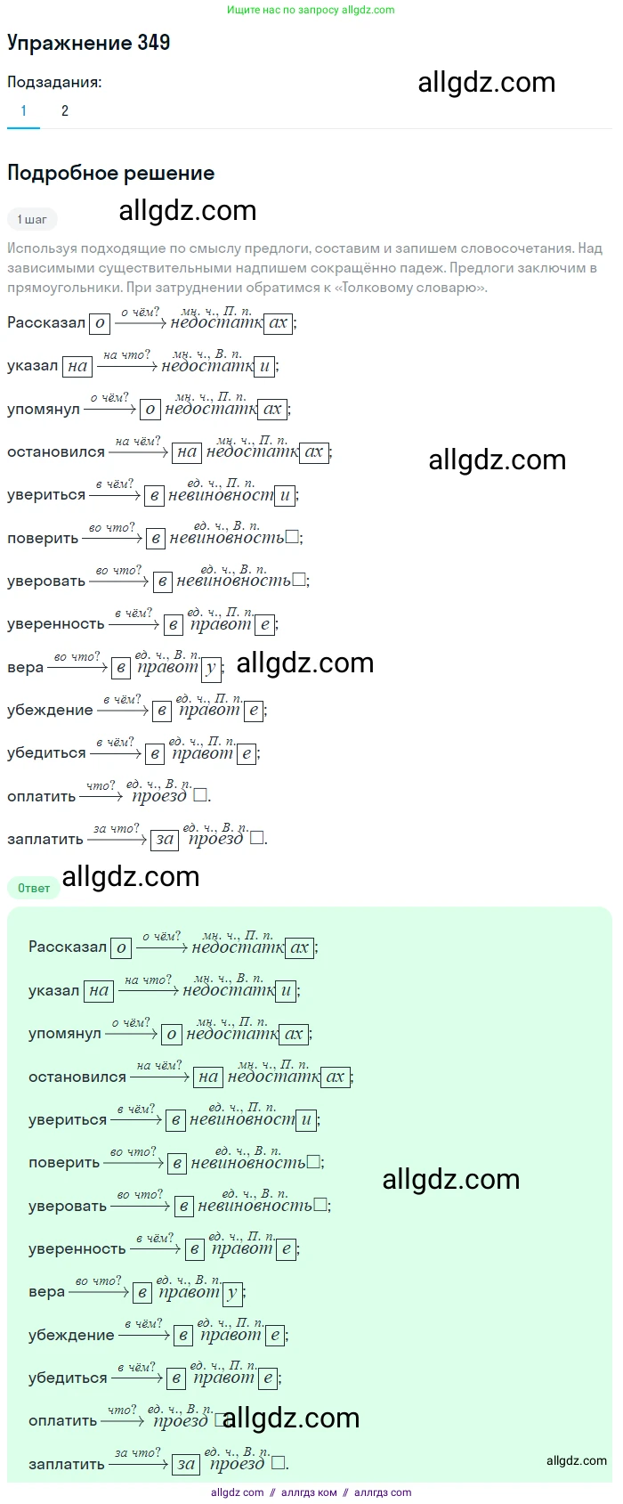 Русский язык, 7 класс Учебник, авторы: Баранов Михаил Трофимович, Ладыженская Таиса Алексеевна, Тростенцова Лидия Александровна, Ладыженская Наталия Вениаминовна, Александрова Ольга Макаровна, Дейкина Алевтина Дмитриевна, Антонова Любовь Геннадиевна, Григорян Лариса Трофимовна, Кулибаба Иван Иванович, издательство Просвещение, Москва, 2023, зелёного цвета, Часть 1, страница 202, номер 349, Решение 2019-2022