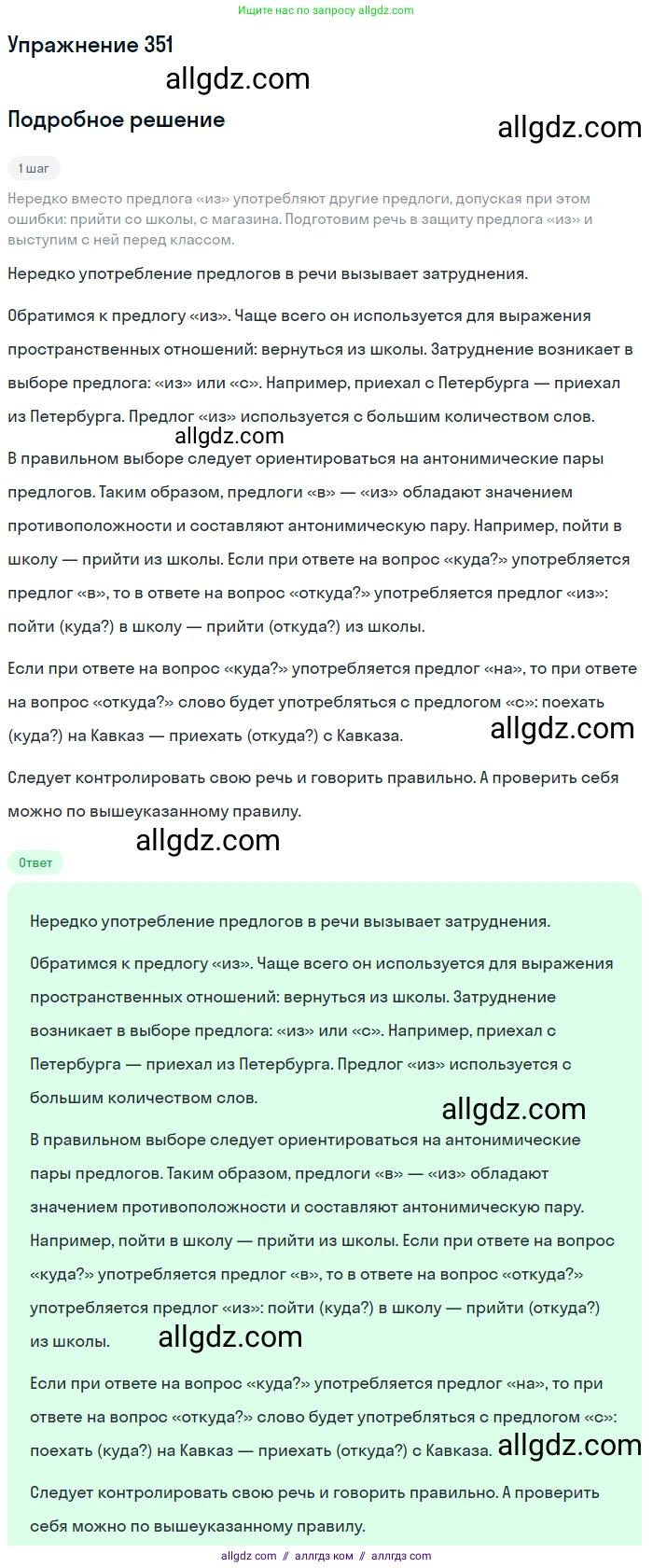 Русский язык, 7 класс Учебник, авторы: Баранов Михаил Трофимович, Ладыженская Таиса Алексеевна, Тростенцова Лидия Александровна, Ладыженская Наталия Вениаминовна, Александрова Ольга Макаровна, Дейкина Алевтина Дмитриевна, Антонова Любовь Геннадиевна, Григорян Лариса Трофимовна, Кулибаба Иван Иванович, издательство Просвещение, Москва, 2023, зелёного цвета, Часть 1, страница 203, номер 351, Решение 2019-2022