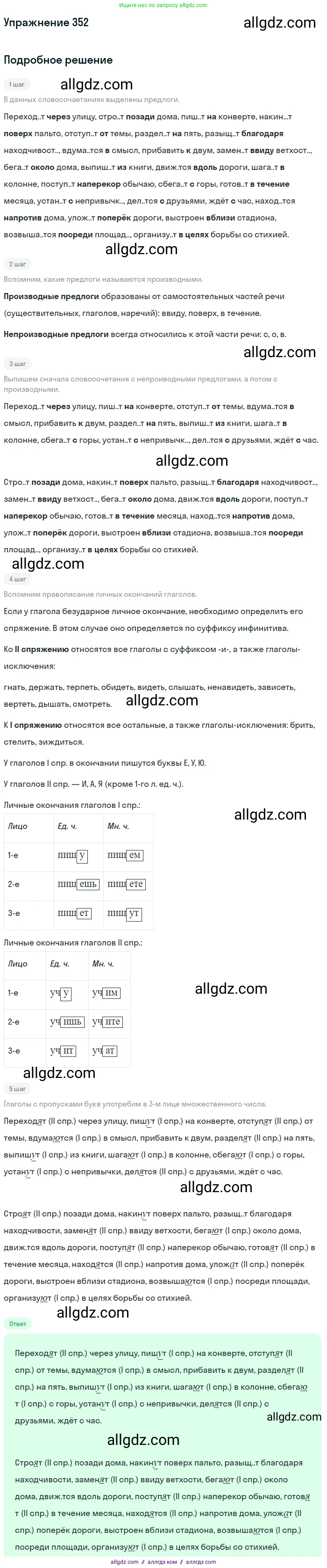 Русский язык, 7 класс Учебник, авторы: Баранов Михаил Трофимович, Ладыженская Таиса Алексеевна, Тростенцова Лидия Александровна, Ладыженская Наталия Вениаминовна, Александрова Ольга Макаровна, Дейкина Алевтина Дмитриевна, Антонова Любовь Геннадиевна, Григорян Лариса Трофимовна, Кулибаба Иван Иванович, издательство Просвещение, Москва, 2023, зелёного цвета, Часть 1, страница 204, номер 352, Решение 2019-2022