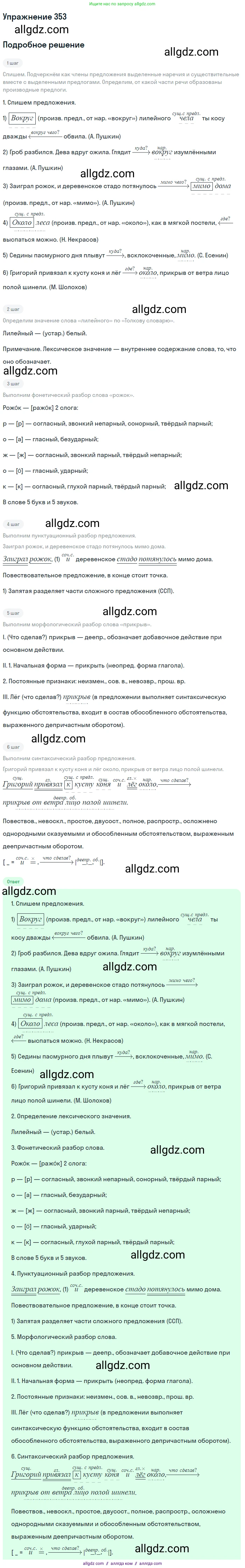 Русский язык, 7 класс Учебник, авторы: Баранов Михаил Трофимович, Ладыженская Таиса Алексеевна, Тростенцова Лидия Александровна, Ладыженская Наталия Вениаминовна, Александрова Ольга Макаровна, Дейкина Алевтина Дмитриевна, Антонова Любовь Геннадиевна, Григорян Лариса Трофимовна, Кулибаба Иван Иванович, издательство Просвещение, Москва, 2023, зелёного цвета, Часть 1, страница 204, номер 353, Решение 2019-2022