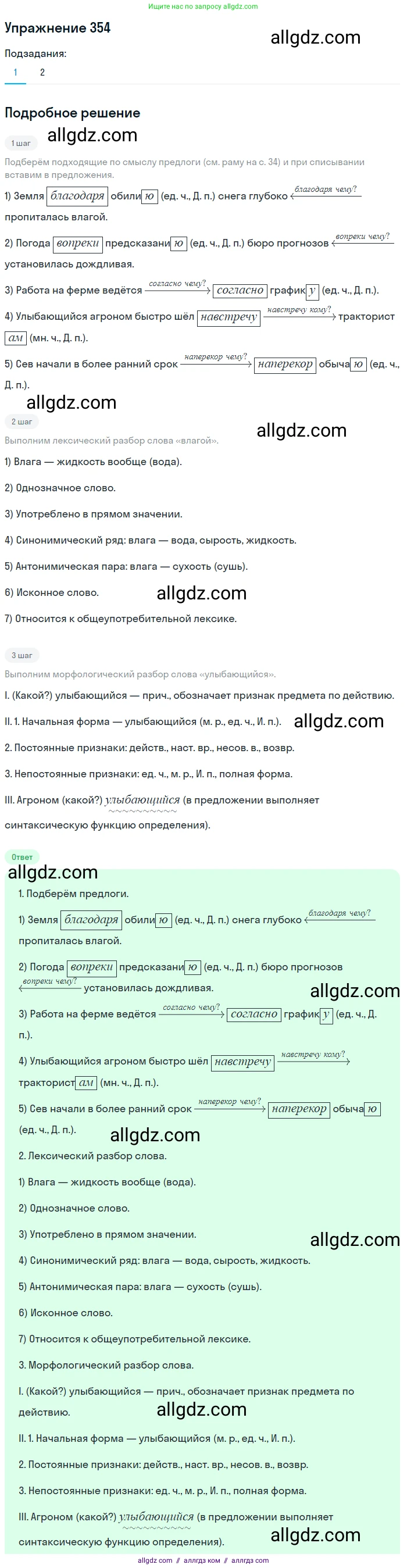 Русский язык, 7 класс Учебник, авторы: Баранов Михаил Трофимович, Ладыженская Таиса Алексеевна, Тростенцова Лидия Александровна, Ладыженская Наталия Вениаминовна, Александрова Ольга Макаровна, Дейкина Алевтина Дмитриевна, Антонова Любовь Геннадиевна, Григорян Лариса Трофимовна, Кулибаба Иван Иванович, издательство Просвещение, Москва, 2023, зелёного цвета, Часть 1, страница 205, номер 354, Решение 2019-2022