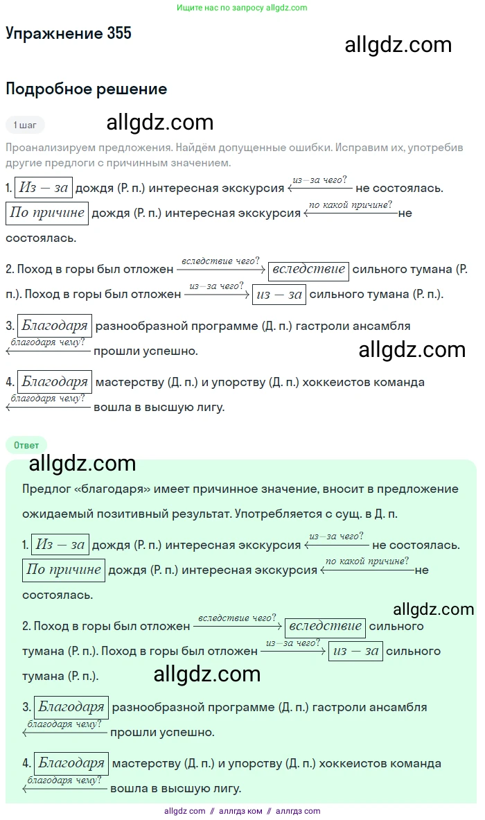 Русский язык, 7 класс Учебник, авторы: Баранов Михаил Трофимович, Ладыженская Таиса Алексеевна, Тростенцова Лидия Александровна, Ладыженская Наталия Вениаминовна, Александрова Ольга Макаровна, Дейкина Алевтина Дмитриевна, Антонова Любовь Геннадиевна, Григорян Лариса Трофимовна, Кулибаба Иван Иванович, издательство Просвещение, Москва, 2023, зелёного цвета, Часть 1, страница 205, номер 355, Решение 2019-2022