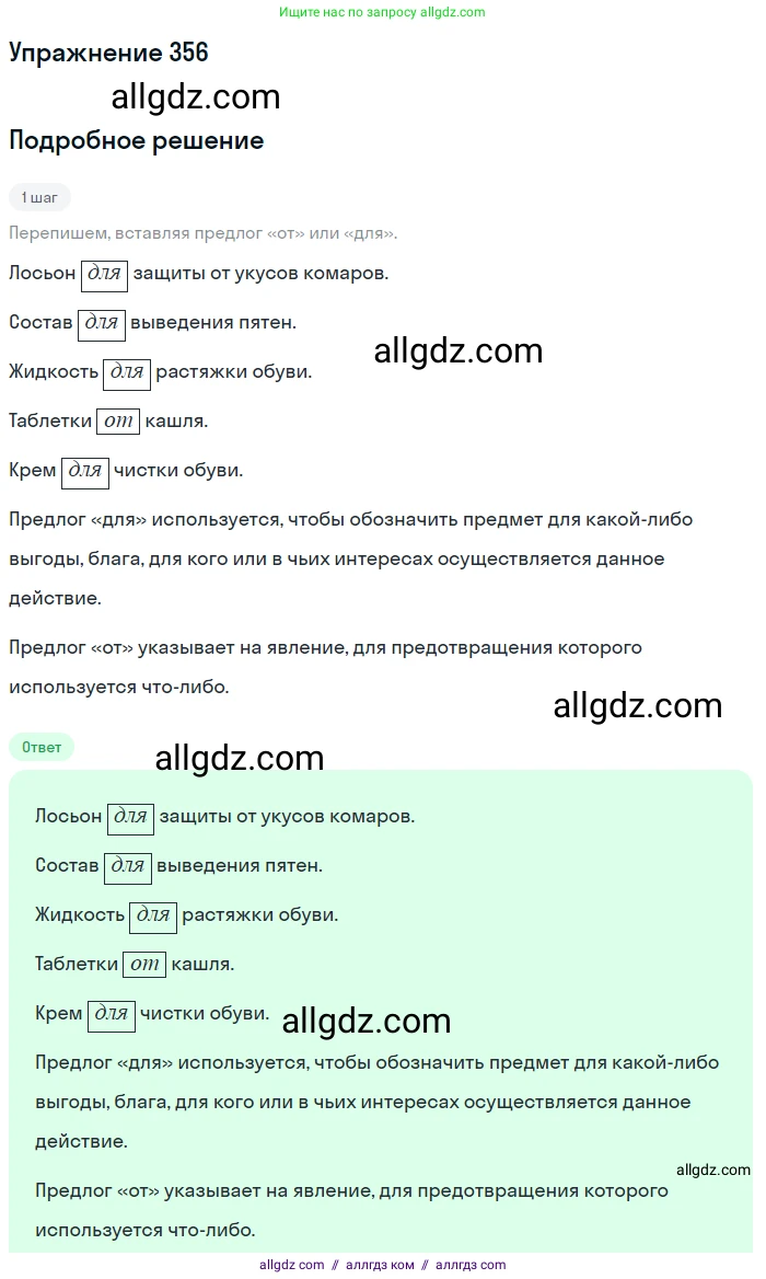 Русский язык, 7 класс Учебник, авторы: Баранов Михаил Трофимович, Ладыженская Таиса Алексеевна, Тростенцова Лидия Александровна, Ладыженская Наталия Вениаминовна, Александрова Ольга Макаровна, Дейкина Алевтина Дмитриевна, Антонова Любовь Геннадиевна, Григорян Лариса Трофимовна, Кулибаба Иван Иванович, издательство Просвещение, Москва, 2023, зелёного цвета, Часть 1, страница 205, номер 356, Решение 2019-2022