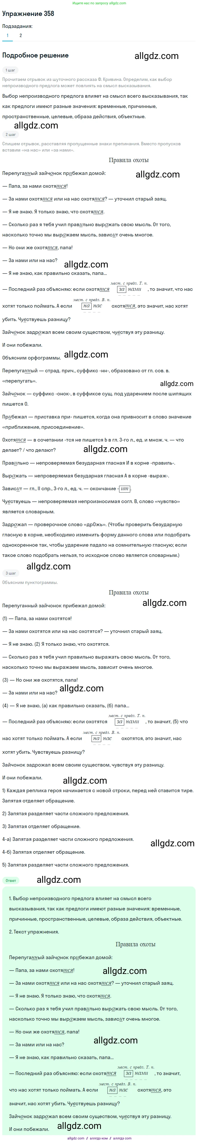 Русский язык, 7 класс Учебник, авторы: Баранов Михаил Трофимович, Ладыженская Таиса Алексеевна, Тростенцова Лидия Александровна, Ладыженская Наталия Вениаминовна, Александрова Ольга Макаровна, Дейкина Алевтина Дмитриевна, Антонова Любовь Геннадиевна, Григорян Лариса Трофимовна, Кулибаба Иван Иванович, издательство Просвещение, Москва, 2023, зелёного цвета, Часть 1, страница 206, номер 358, Решение 2019-2022