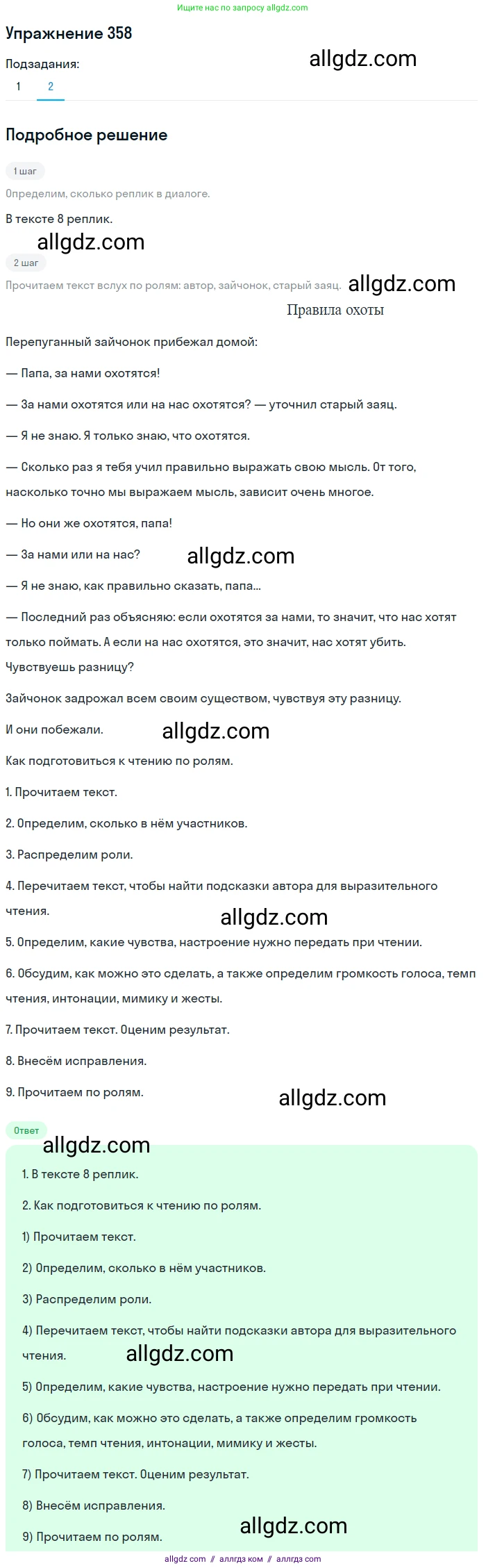 Русский язык, 7 класс Учебник, авторы: Баранов Михаил Трофимович, Ладыженская Таиса Алексеевна, Тростенцова Лидия Александровна, Ладыженская Наталия Вениаминовна, Александрова Ольга Макаровна, Дейкина Алевтина Дмитриевна, Антонова Любовь Геннадиевна, Григорян Лариса Трофимовна, Кулибаба Иван Иванович, издательство Просвещение, Москва, 2023, зелёного цвета, Часть 1, страница 206, номер 358, Решение 2019-2022 (продолжение 2)