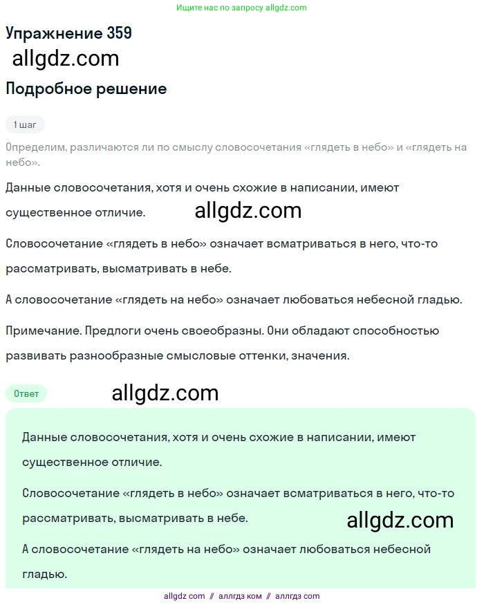 Русский язык, 7 класс Учебник, авторы: Баранов Михаил Трофимович, Ладыженская Таиса Алексеевна, Тростенцова Лидия Александровна, Ладыженская Наталия Вениаминовна, Александрова Ольга Макаровна, Дейкина Алевтина Дмитриевна, Антонова Любовь Геннадиевна, Григорян Лариса Трофимовна, Кулибаба Иван Иванович, издательство Просвещение, Москва, 2023, зелёного цвета, Часть 1, страница 207, номер 359, Решение 2019-2022