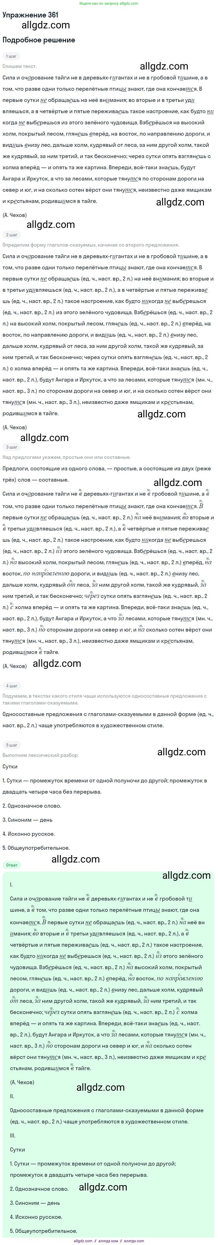 Русский язык, 7 класс Учебник, авторы: Баранов Михаил Трофимович, Ладыженская Таиса Алексеевна, Тростенцова Лидия Александровна, Ладыженская Наталия Вениаминовна, Александрова Ольга Макаровна, Дейкина Алевтина Дмитриевна, Антонова Любовь Геннадиевна, Григорян Лариса Трофимовна, Кулибаба Иван Иванович, издательство Просвещение, Москва, 2023, зелёного цвета, Часть 1, страница 208, номер 361, Решение 2019-2022
